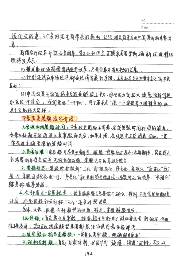 5）中考历史状元笔记（158页）_赠送小初高学霸笔记等_中考全科状元笔记