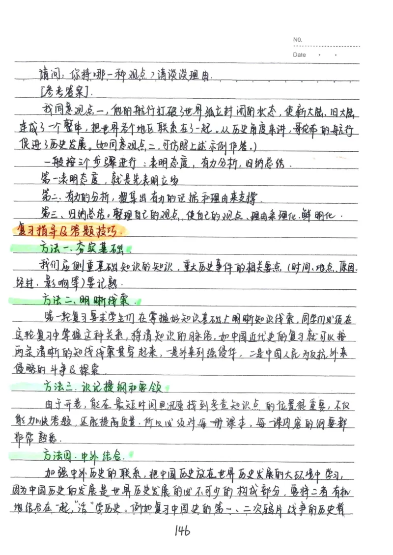 5）中考历史状元笔记（158页）_赠送小初高学霸笔记等_中考全科状元笔记