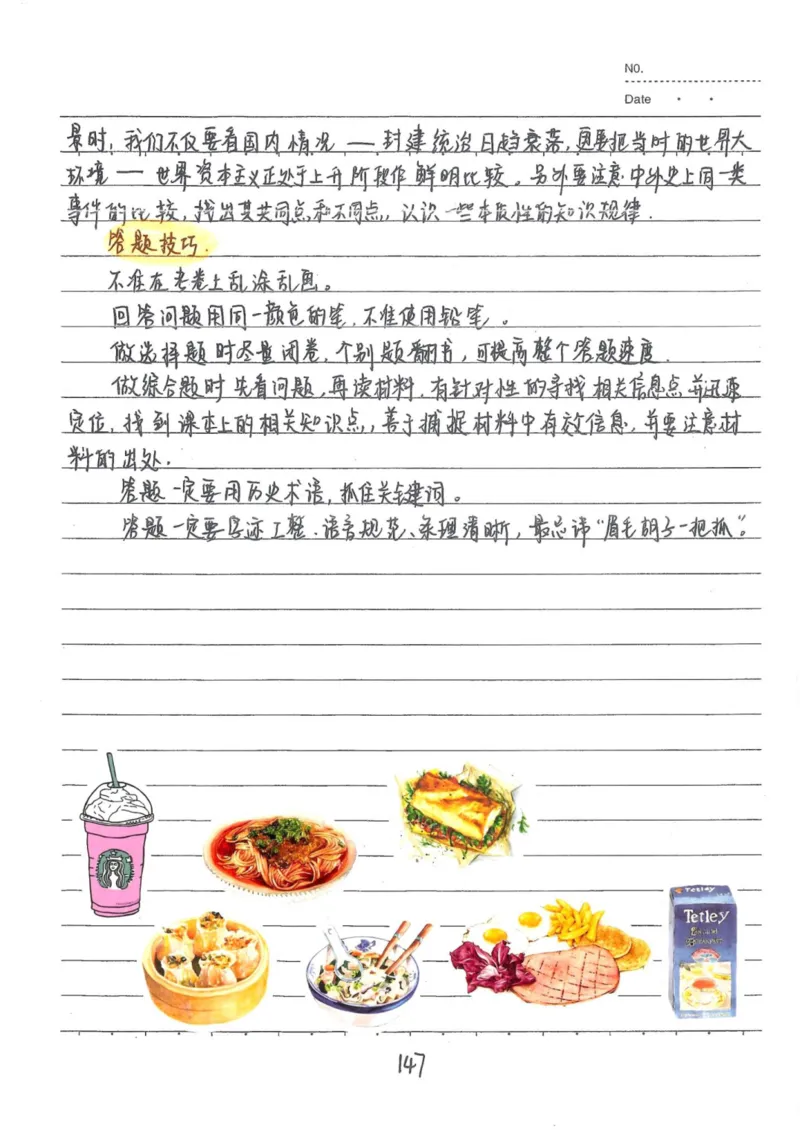 5）中考历史状元笔记（158页）_赠送小初高学霸笔记等_中考全科状元笔记