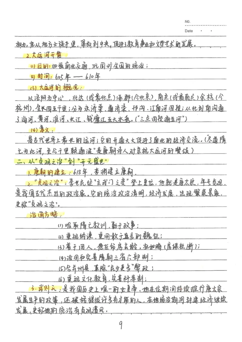 5）中考历史状元笔记（158页）_赠送小初高学霸笔记等_中考全科状元笔记