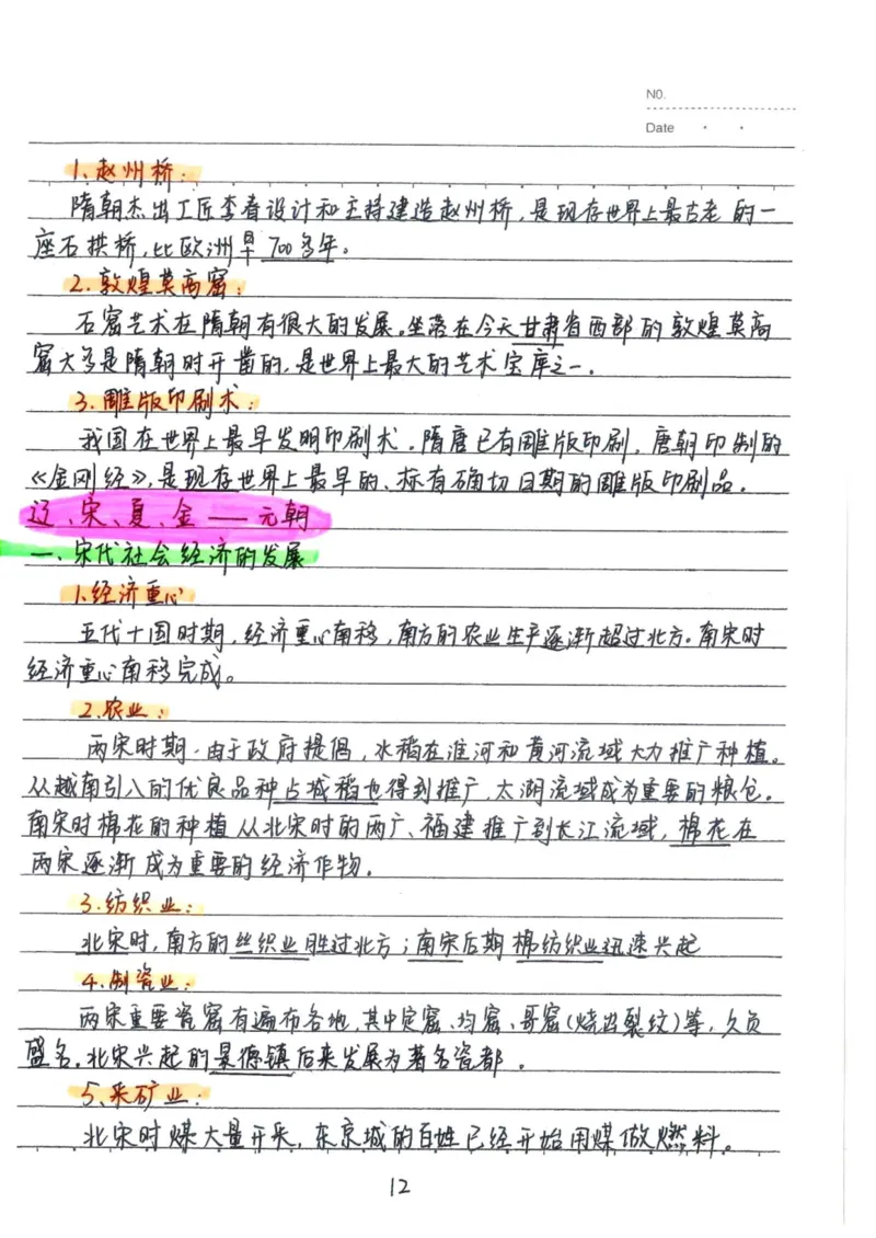 5）中考历史状元笔记（158页）_赠送小初高学霸笔记等_中考全科状元笔记