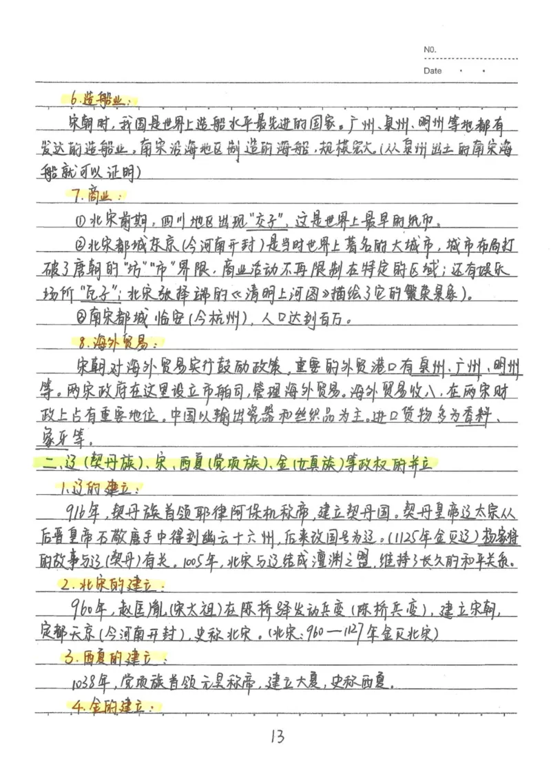 5）中考历史状元笔记（158页）_赠送小初高学霸笔记等_中考全科状元笔记