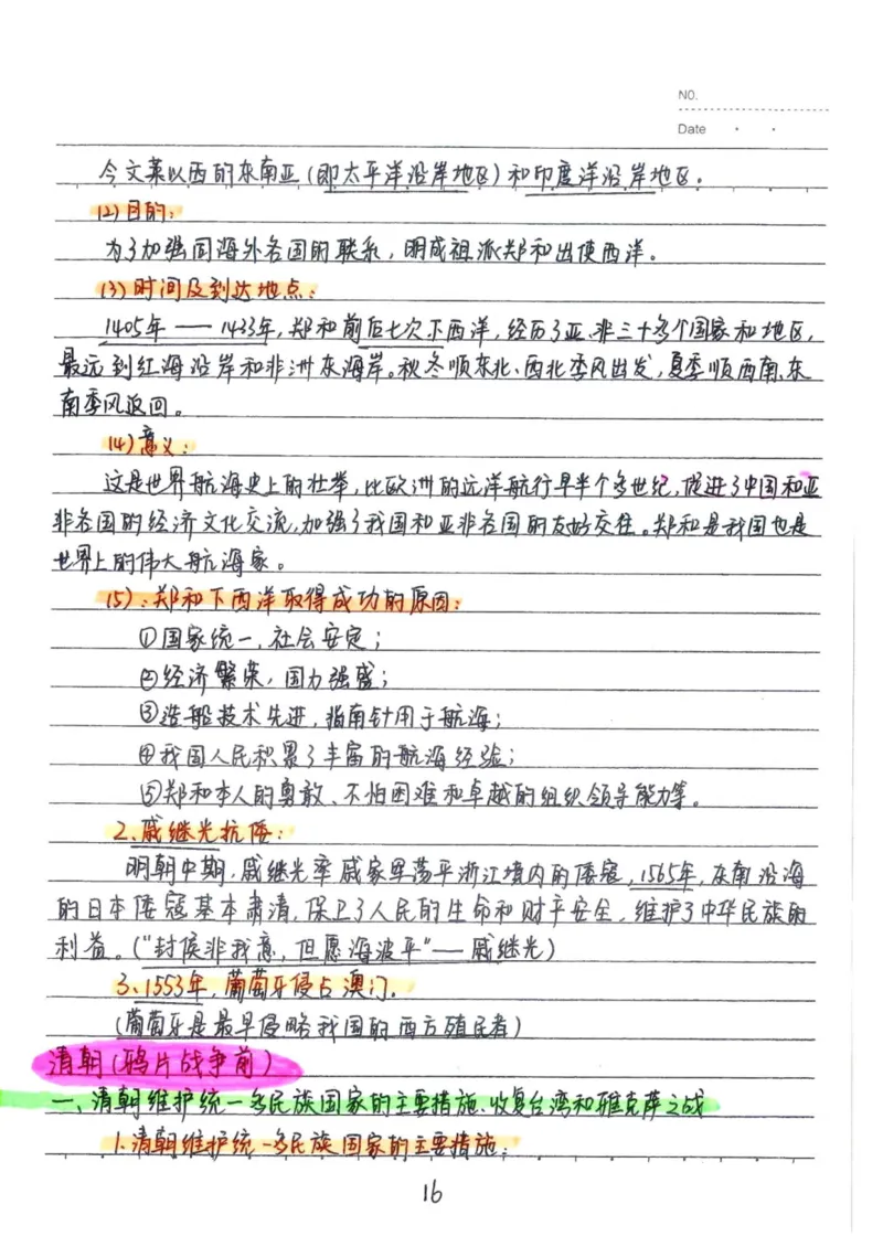 5）中考历史状元笔记（158页）_赠送小初高学霸笔记等_中考全科状元笔记