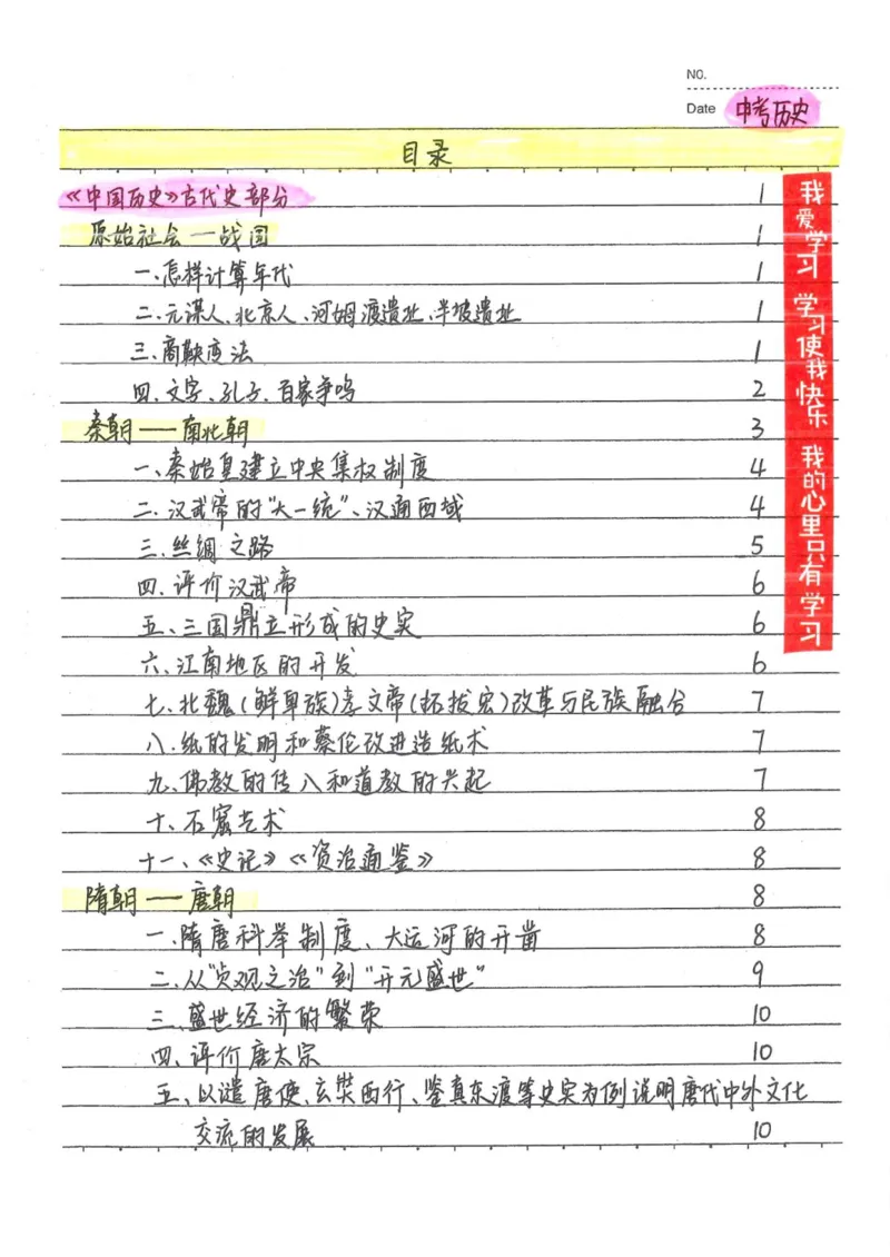 5）中考历史状元笔记（158页）_赠送小初高学霸笔记等_中考全科状元笔记