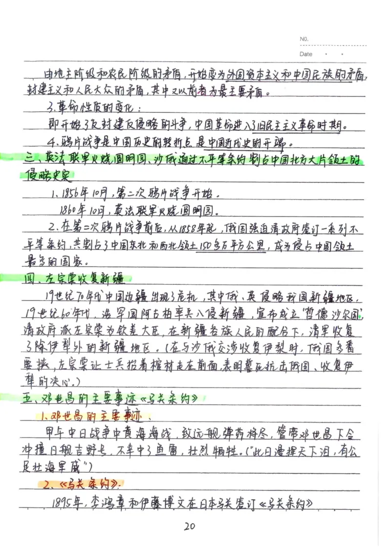 5）中考历史状元笔记（158页）_赠送小初高学霸笔记等_中考全科状元笔记