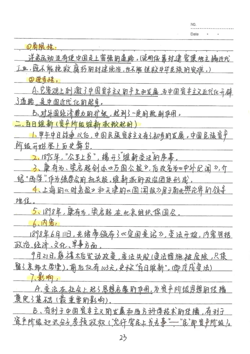 5）中考历史状元笔记（158页）_赠送小初高学霸笔记等_中考全科状元笔记