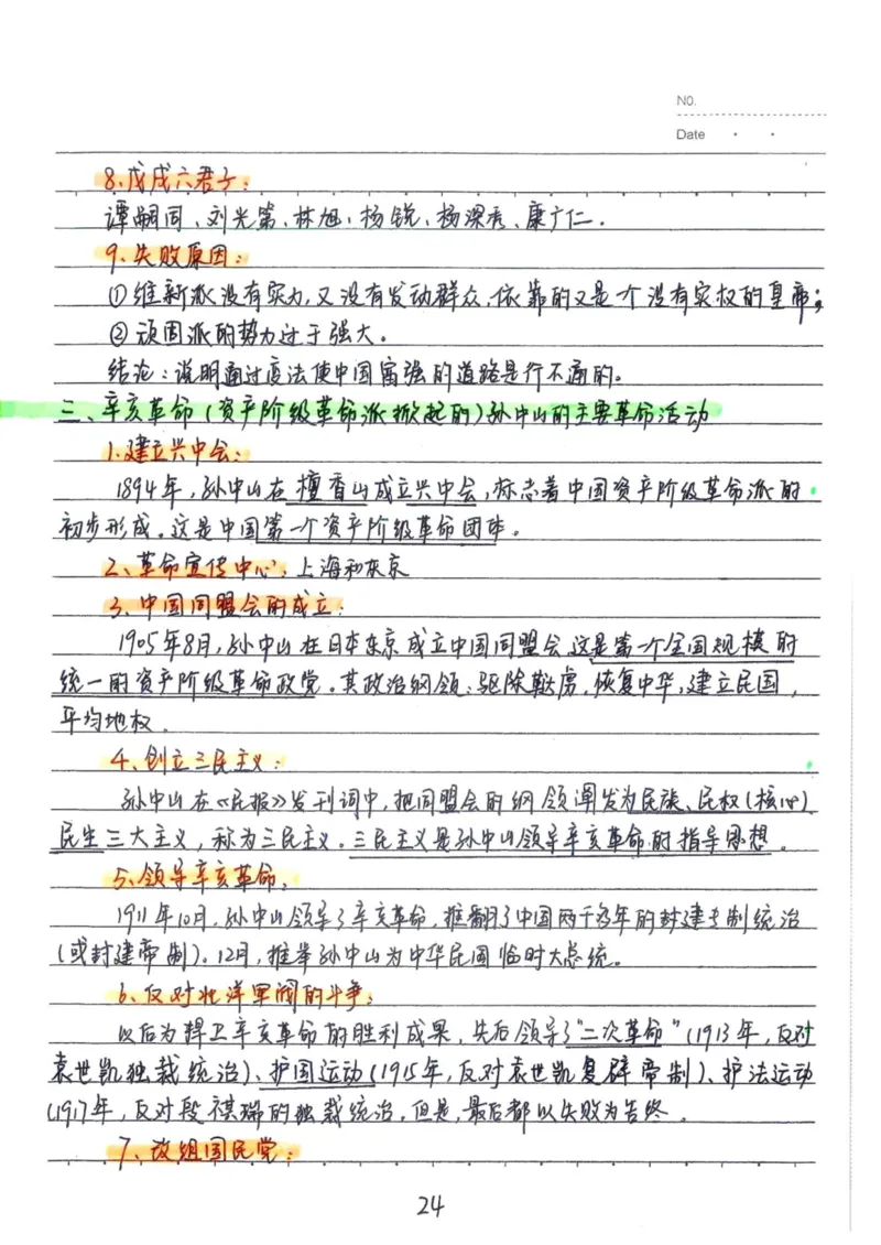 5）中考历史状元笔记（158页）_赠送小初高学霸笔记等_中考全科状元笔记