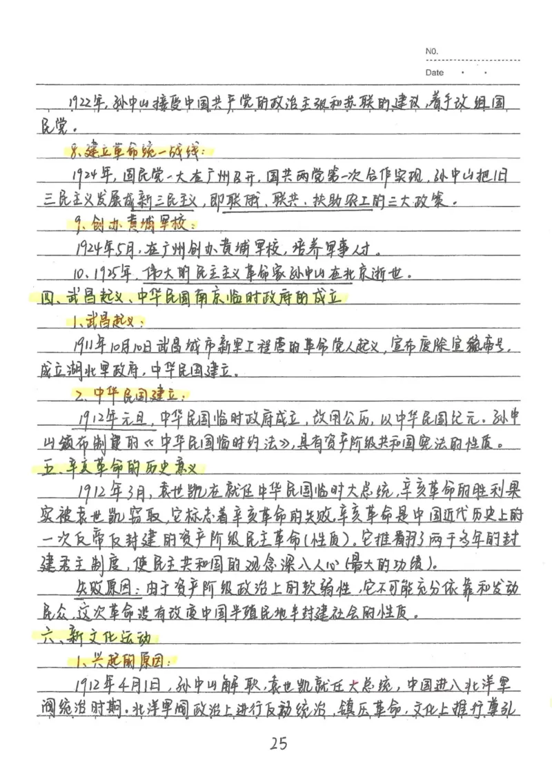 5）中考历史状元笔记（158页）_赠送小初高学霸笔记等_中考全科状元笔记