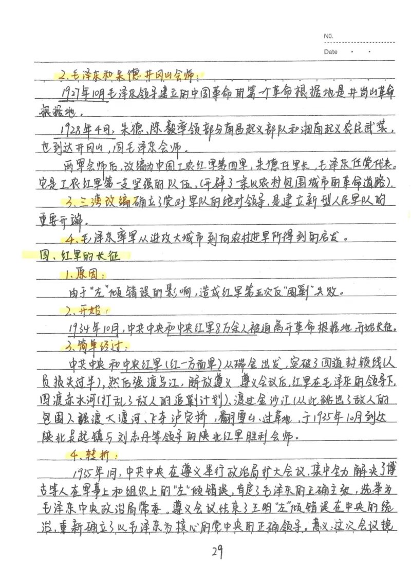 5）中考历史状元笔记（158页）_赠送小初高学霸笔记等_中考全科状元笔记