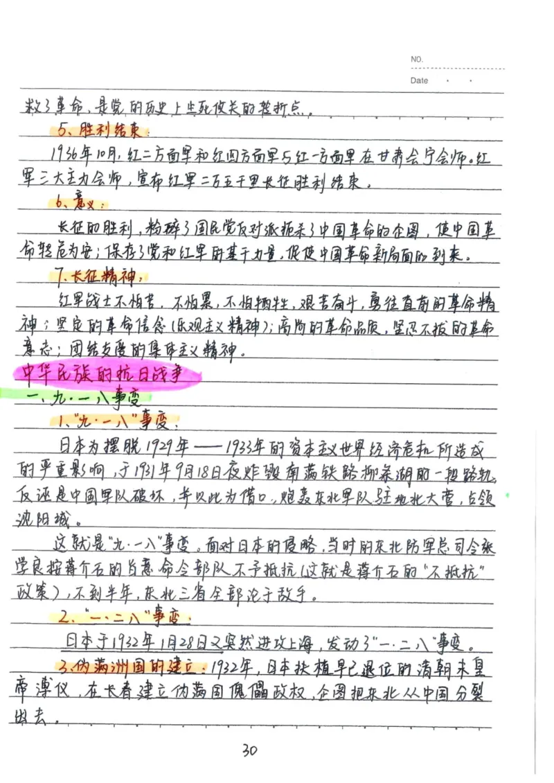 5）中考历史状元笔记（158页）_赠送小初高学霸笔记等_中考全科状元笔记