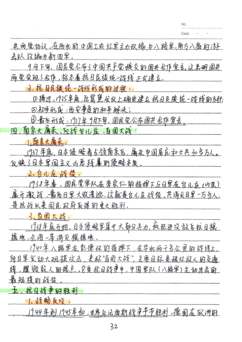 5）中考历史状元笔记（158页）_赠送小初高学霸笔记等_中考全科状元笔记