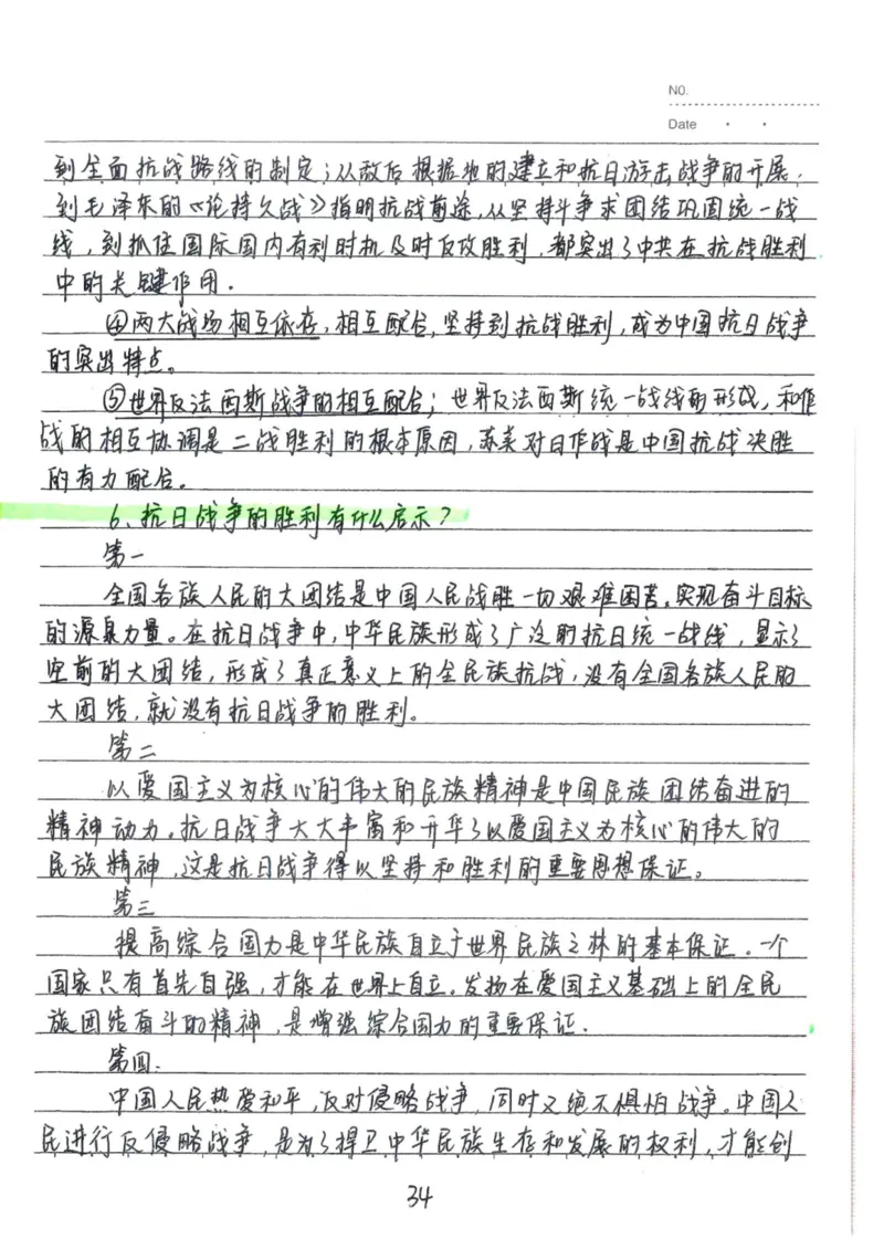 5）中考历史状元笔记（158页）_赠送小初高学霸笔记等_中考全科状元笔记