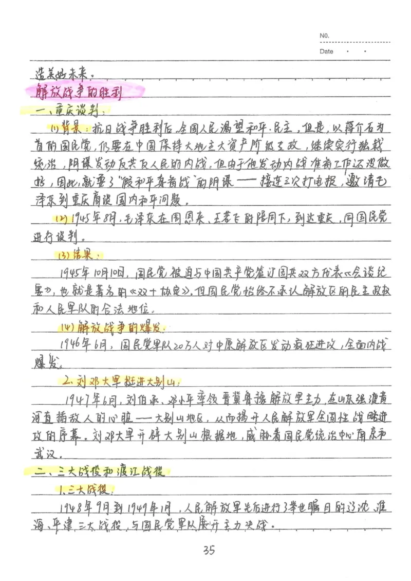 5）中考历史状元笔记（158页）_赠送小初高学霸笔记等_中考全科状元笔记