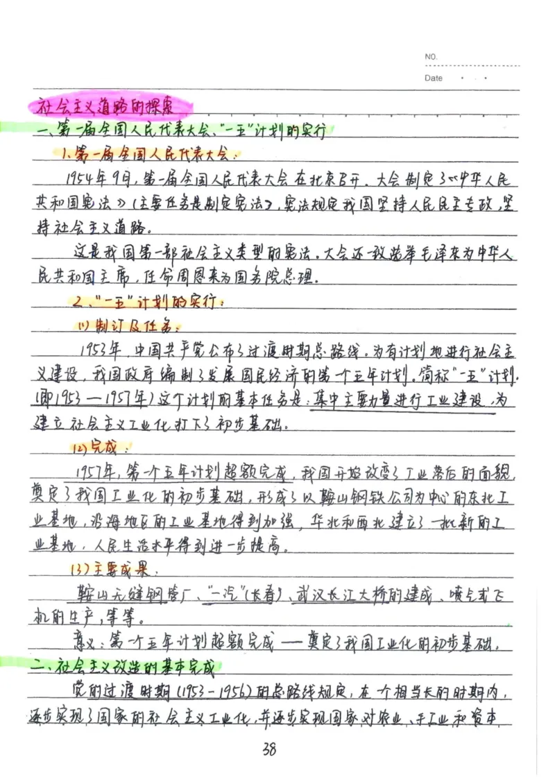 5）中考历史状元笔记（158页）_赠送小初高学霸笔记等_中考全科状元笔记
