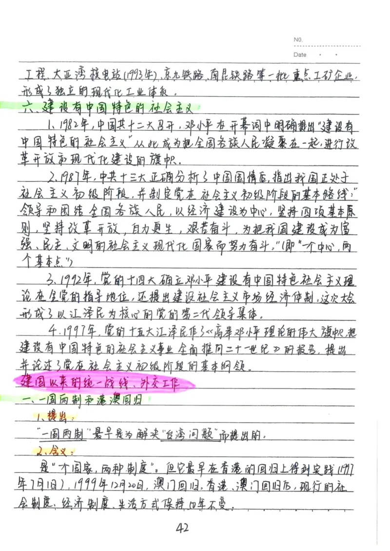 5）中考历史状元笔记（158页）_赠送小初高学霸笔记等_中考全科状元笔记