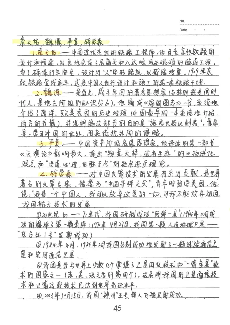 5）中考历史状元笔记（158页）_赠送小初高学霸笔记等_中考全科状元笔记