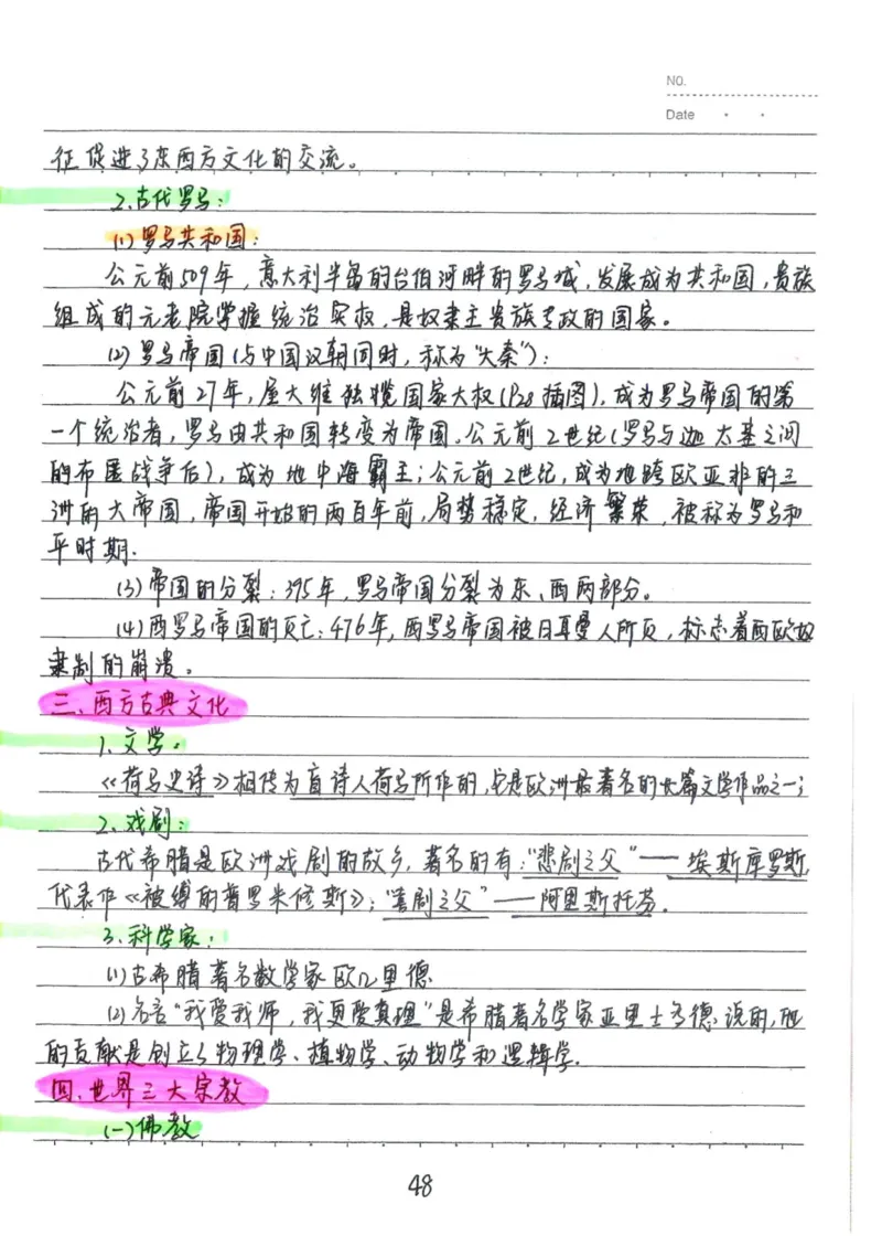 5）中考历史状元笔记（158页）_赠送小初高学霸笔记等_中考全科状元笔记