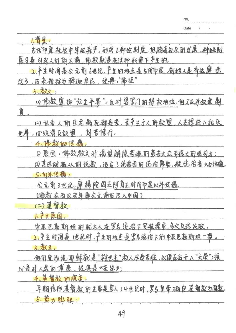 5）中考历史状元笔记（158页）_赠送小初高学霸笔记等_中考全科状元笔记
