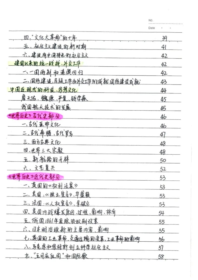 5）中考历史状元笔记（158页）_赠送小初高学霸笔记等_中考全科状元笔记