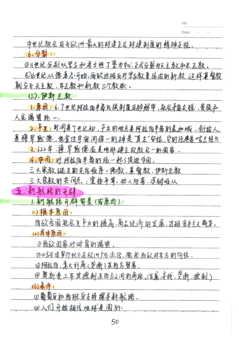 5）中考历史状元笔记（158页）_赠送小初高学霸笔记等_中考全科状元笔记