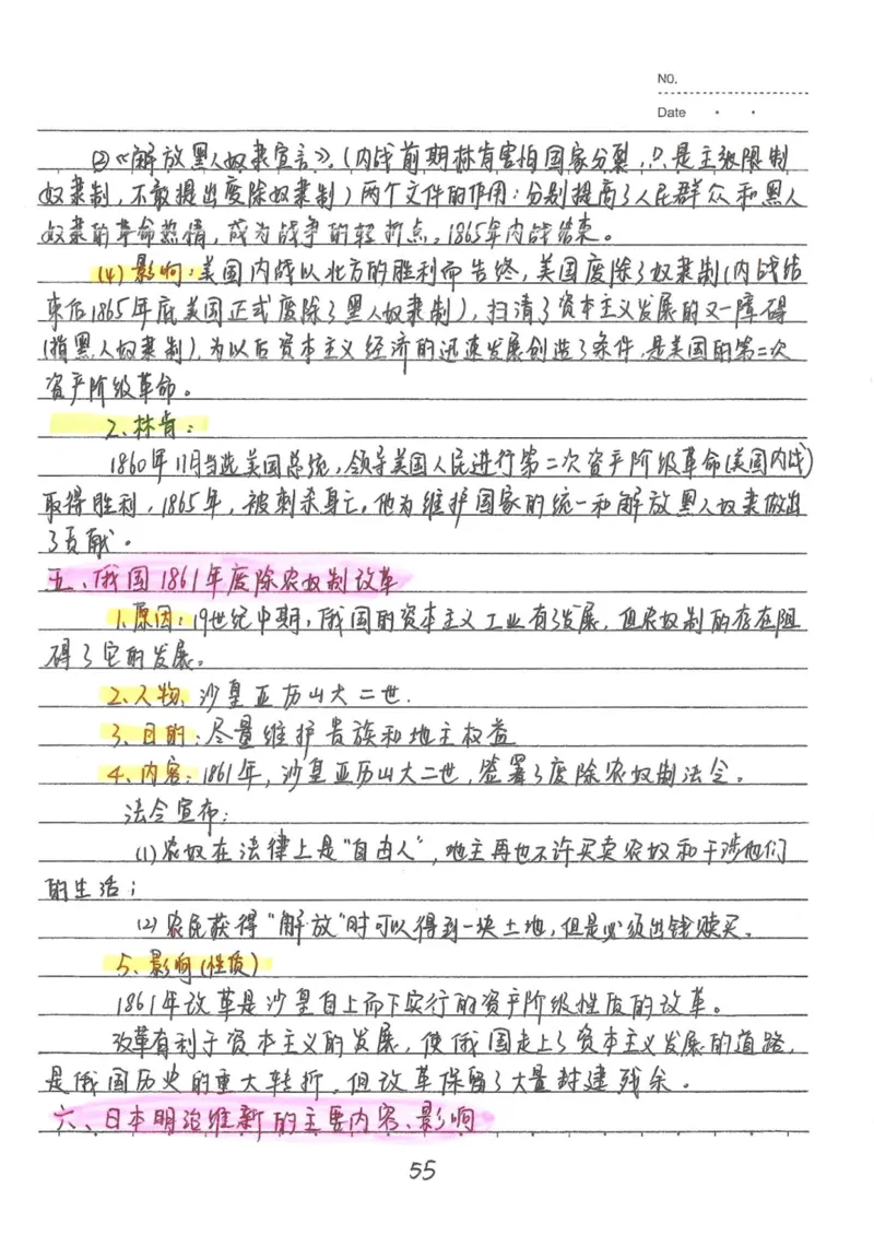 5）中考历史状元笔记（158页）_赠送小初高学霸笔记等_中考全科状元笔记