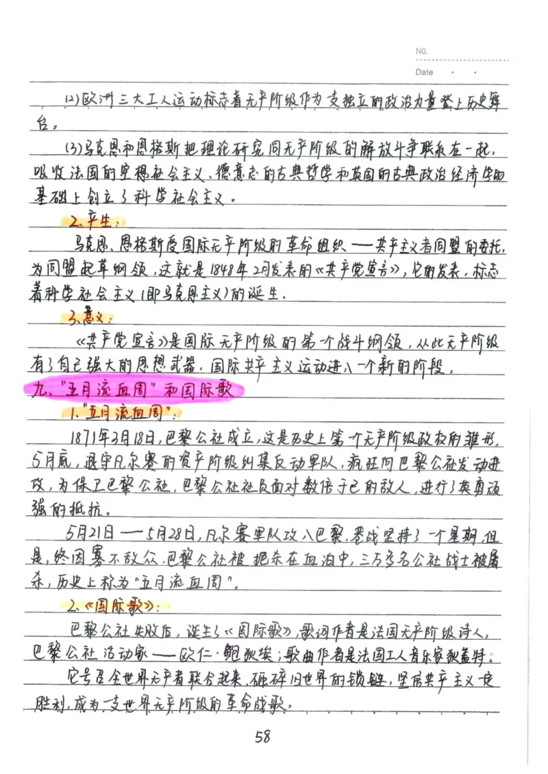5）中考历史状元笔记（158页）_赠送小初高学霸笔记等_中考全科状元笔记