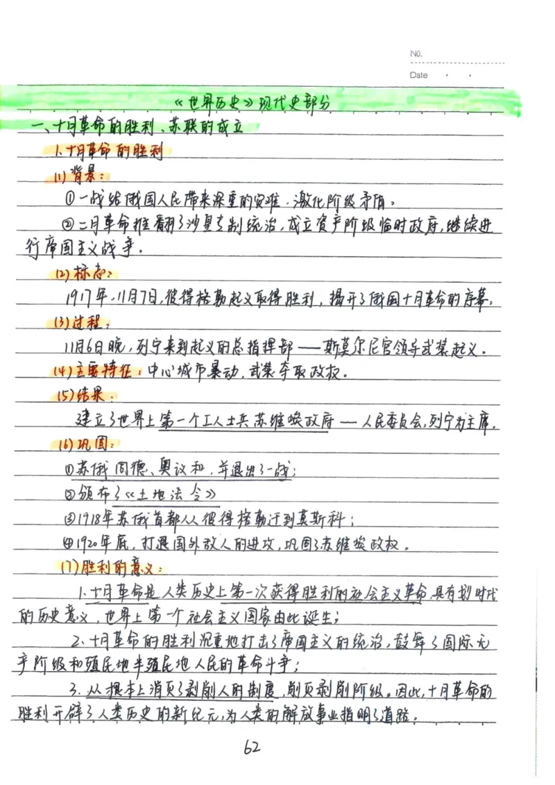 5）中考历史状元笔记（158页）_赠送小初高学霸笔记等_中考全科状元笔记