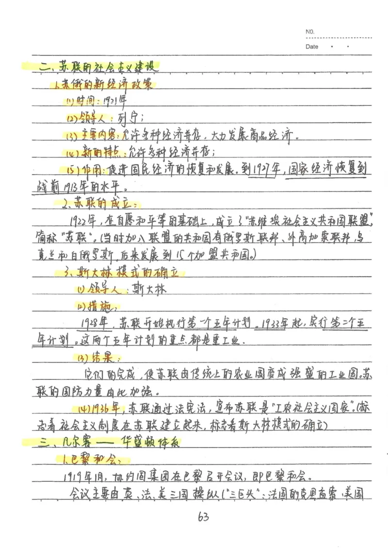 5）中考历史状元笔记（158页）_赠送小初高学霸笔记等_中考全科状元笔记