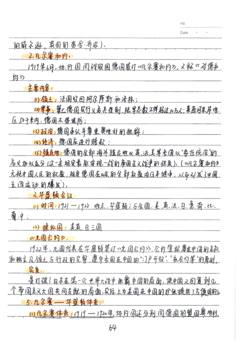 5）中考历史状元笔记（158页）_赠送小初高学霸笔记等_中考全科状元笔记