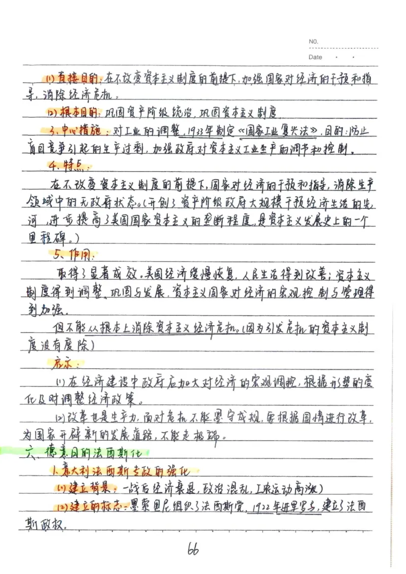 5）中考历史状元笔记（158页）_赠送小初高学霸笔记等_中考全科状元笔记