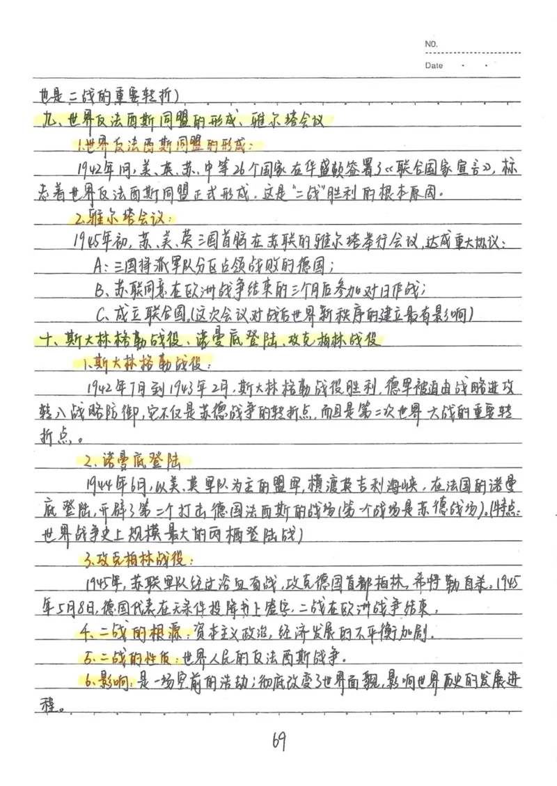 5）中考历史状元笔记（158页）_赠送小初高学霸笔记等_中考全科状元笔记