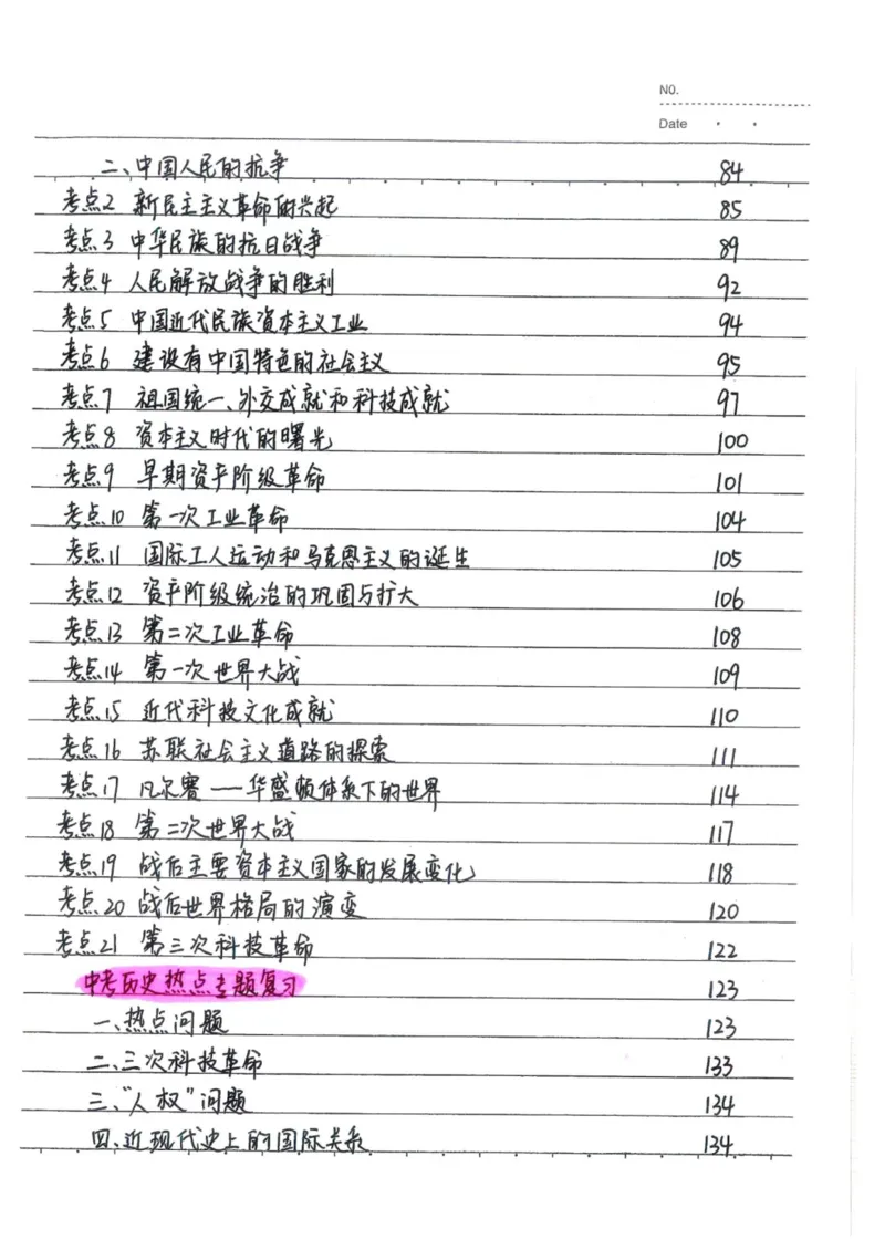 5）中考历史状元笔记（158页）_赠送小初高学霸笔记等_中考全科状元笔记