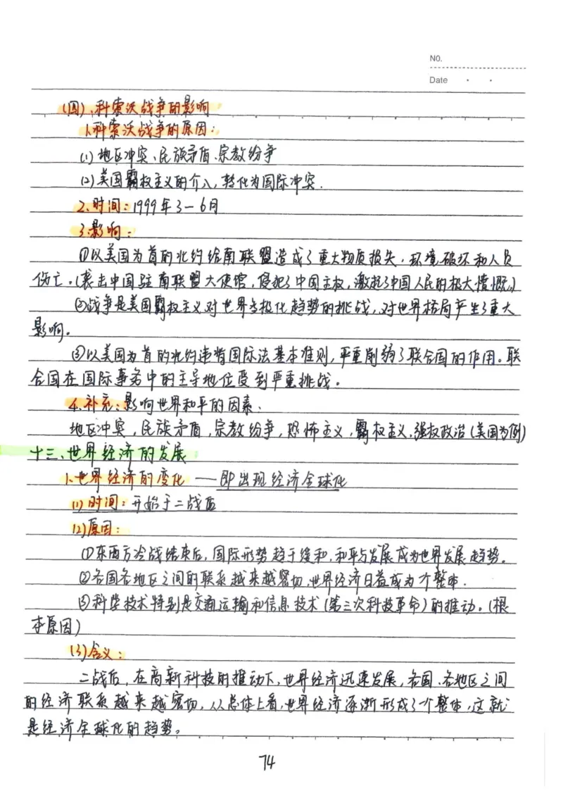 5）中考历史状元笔记（158页）_赠送小初高学霸笔记等_中考全科状元笔记