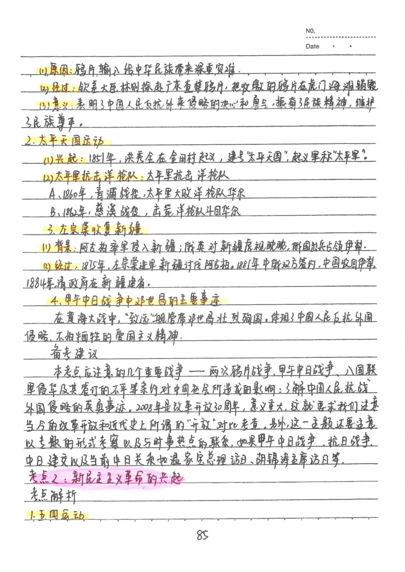 5）中考历史状元笔记（158页）_赠送小初高学霸笔记等_中考全科状元笔记