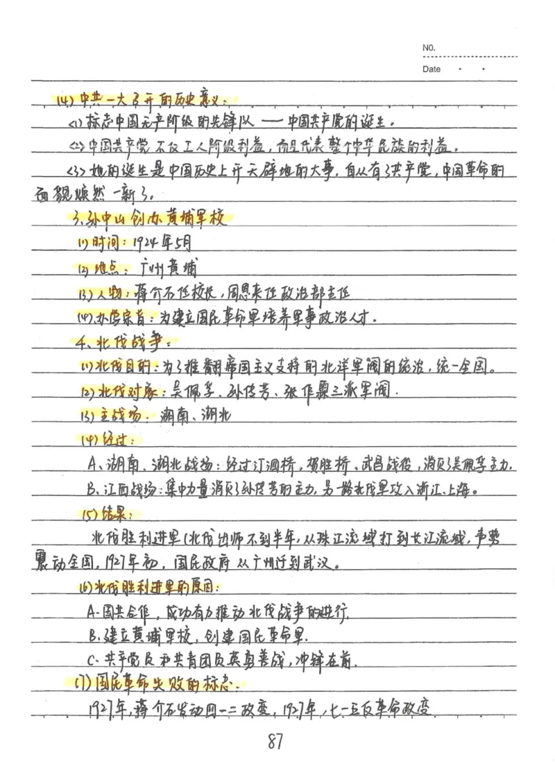 5）中考历史状元笔记（158页）_赠送小初高学霸笔记等_中考全科状元笔记