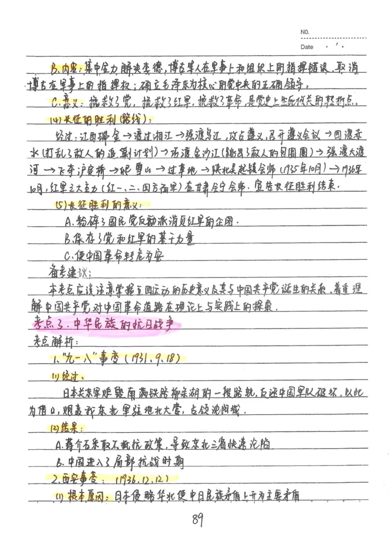 5）中考历史状元笔记（158页）_赠送小初高学霸笔记等_中考全科状元笔记