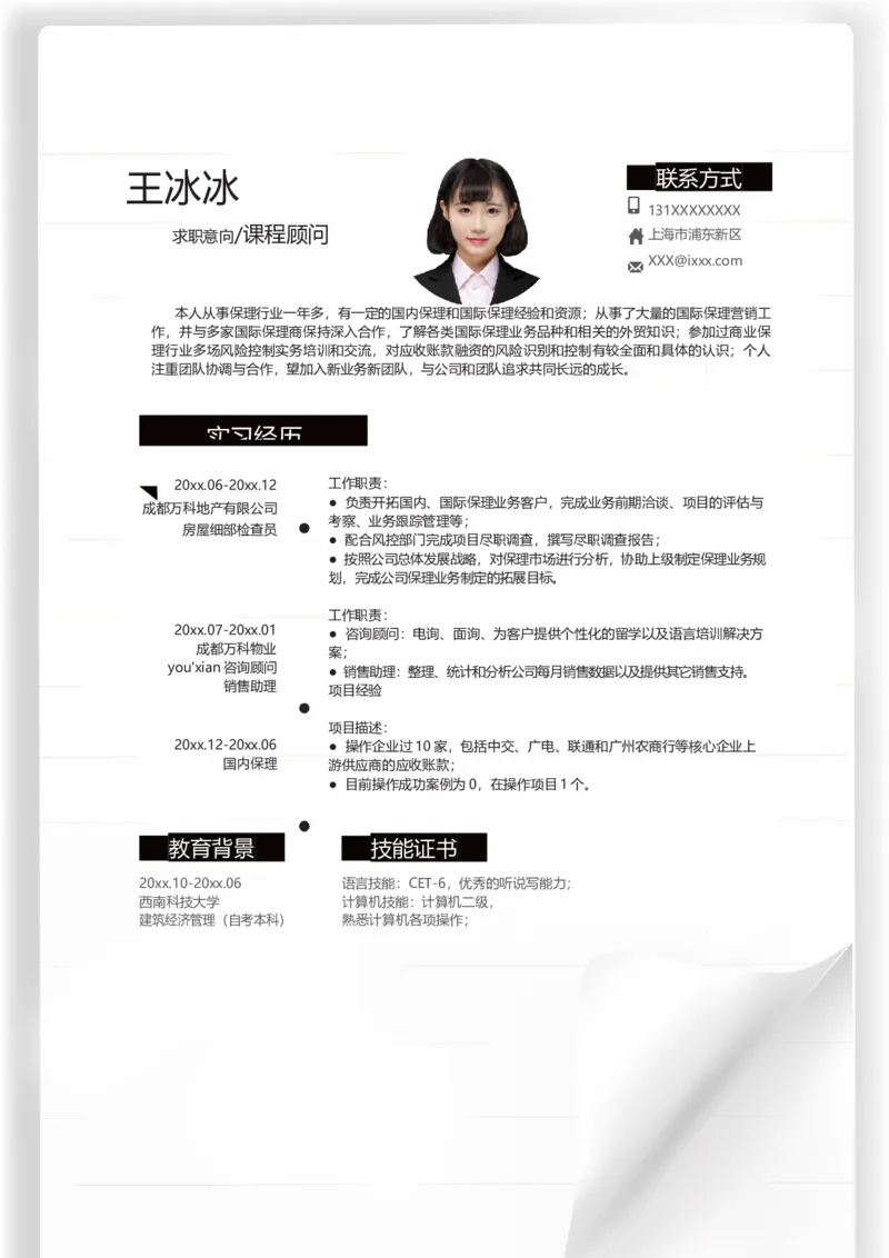 单页290_10000+PPT模板大礼包_大学生个人简历PPT模板_个人简历-Word版保存下载编辑_单页简历326款