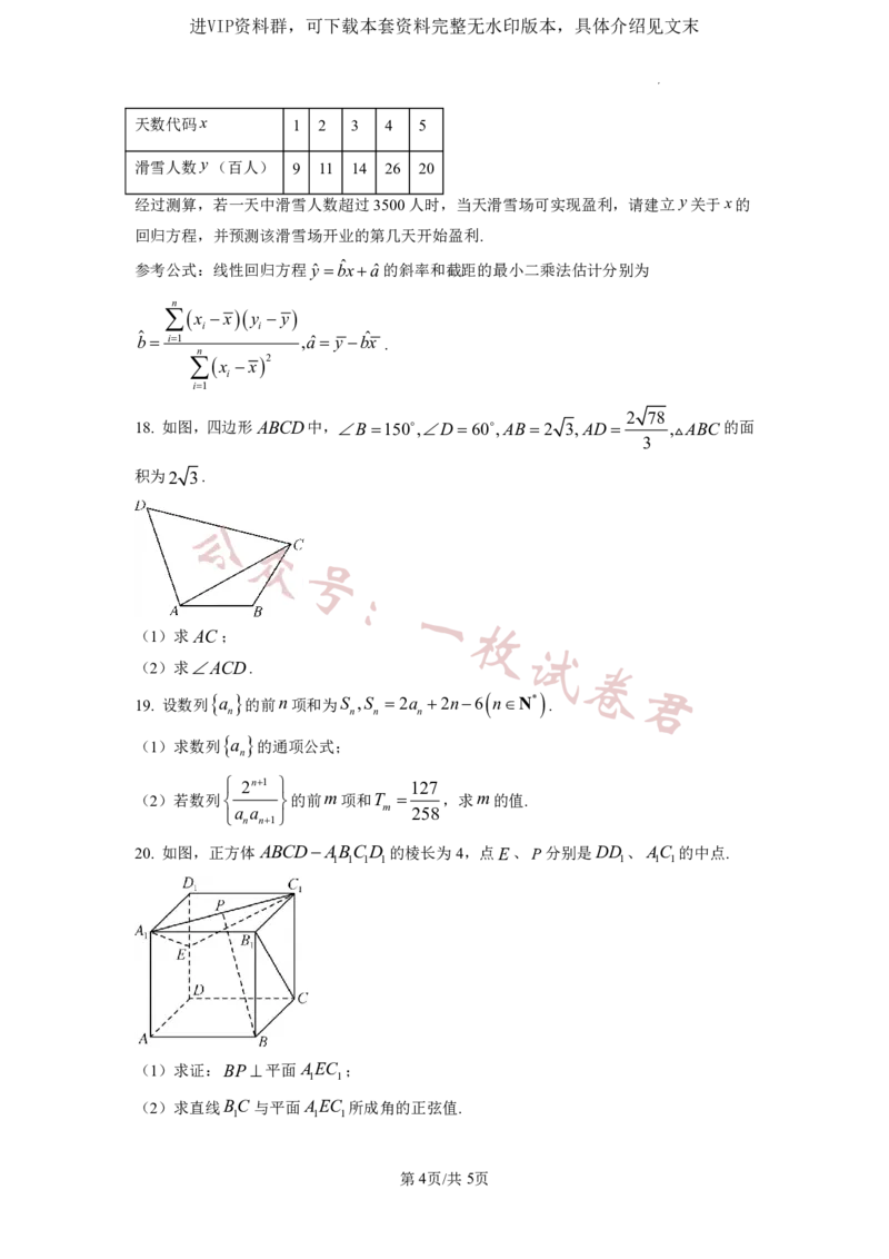 2023年普通高等学校招生全国统一考试&middot;新高考仿真模拟卷数学(四)试题(2)_2024年2月_022月合集_仿真丨新高考2023年普通高等学校招生全国统一考试&middot;新高考仿真模拟卷数学（一至六）
