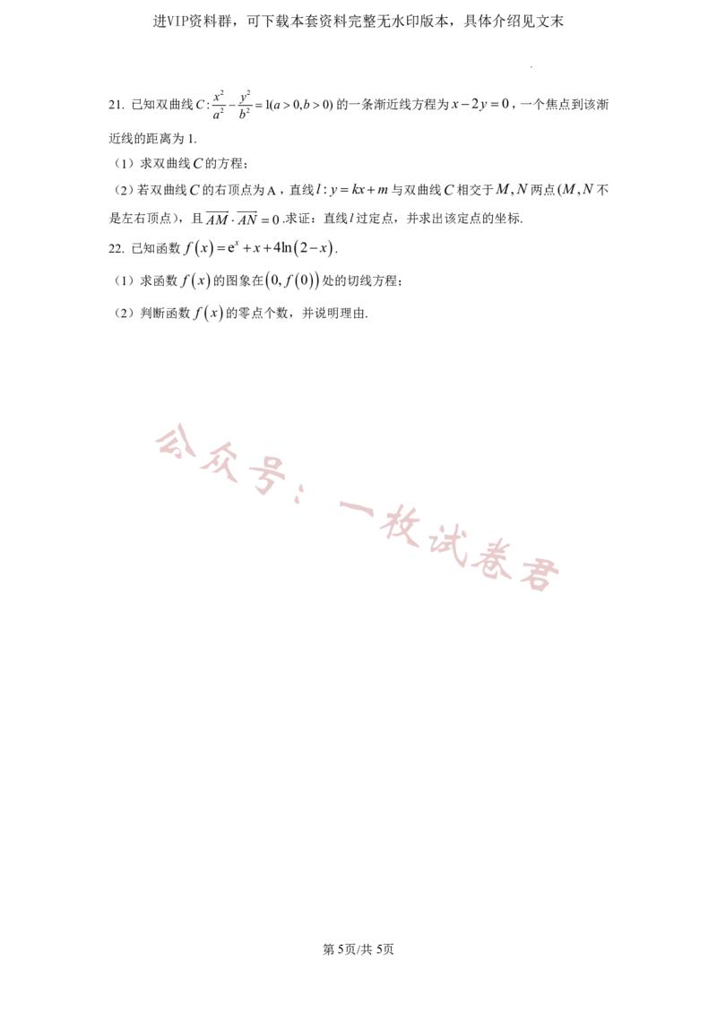 2023年普通高等学校招生全国统一考试&middot;新高考仿真模拟卷数学(四)试题(2)_2024年2月_022月合集_仿真丨新高考2023年普通高等学校招生全国统一考试&middot;新高考仿真模拟卷数学（一至六）