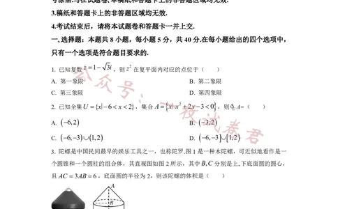 2023年普通高等学校招生全国统一考试&middot;新高考仿真模拟卷数学(四)试题(2)_2024年2月_022月合集_仿真丨新高考2023年普通高等学校招生全国统一考试&middot;新高考仿真模拟卷数学（一至六）