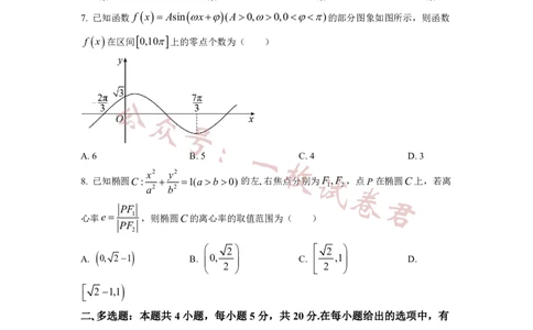 2023年普通高等学校招生全国统一考试&middot;新高考仿真模拟卷数学(四)试题(2)_2024年2月_022月合集_仿真丨新高考2023年普通高等学校招生全国统一考试&middot;新高考仿真模拟卷数学（一至六）