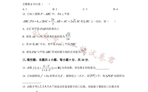 2023年普通高等学校招生全国统一考试&middot;新高考仿真模拟卷数学(四)试题(2)_2024年2月_022月合集_仿真丨新高考2023年普通高等学校招生全国统一考试&middot;新高考仿真模拟卷数学（一至六）