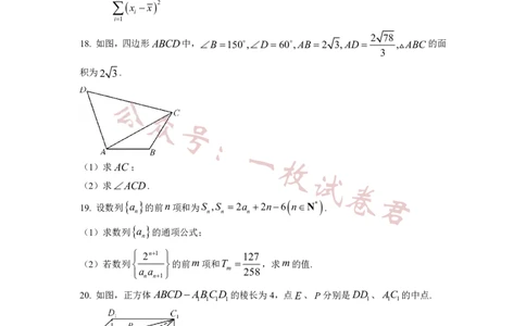 2023年普通高等学校招生全国统一考试&middot;新高考仿真模拟卷数学(四)试题(2)_2024年2月_022月合集_仿真丨新高考2023年普通高等学校招生全国统一考试&middot;新高考仿真模拟卷数学（一至六）