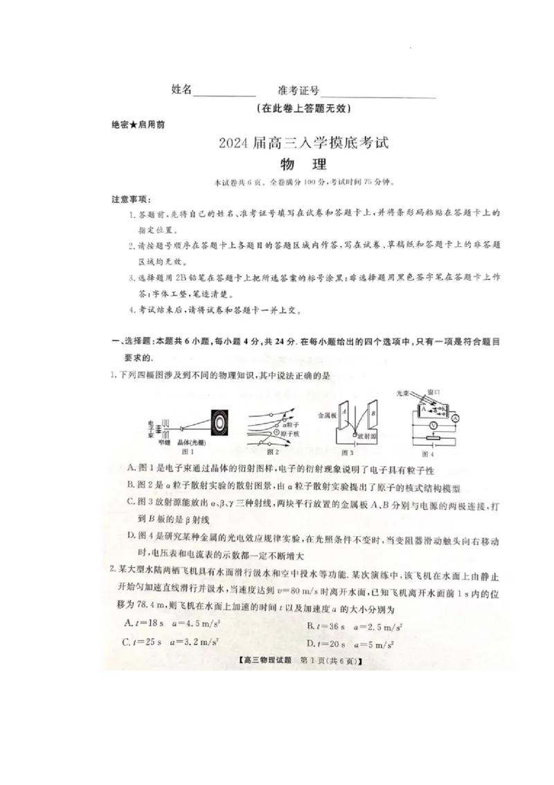 湖南天壹名校联盟2024届高三入学摸底考试物理(1)_2023年8月_028月合集_2024届湖南天壹名校联盟高三入学摸底考试