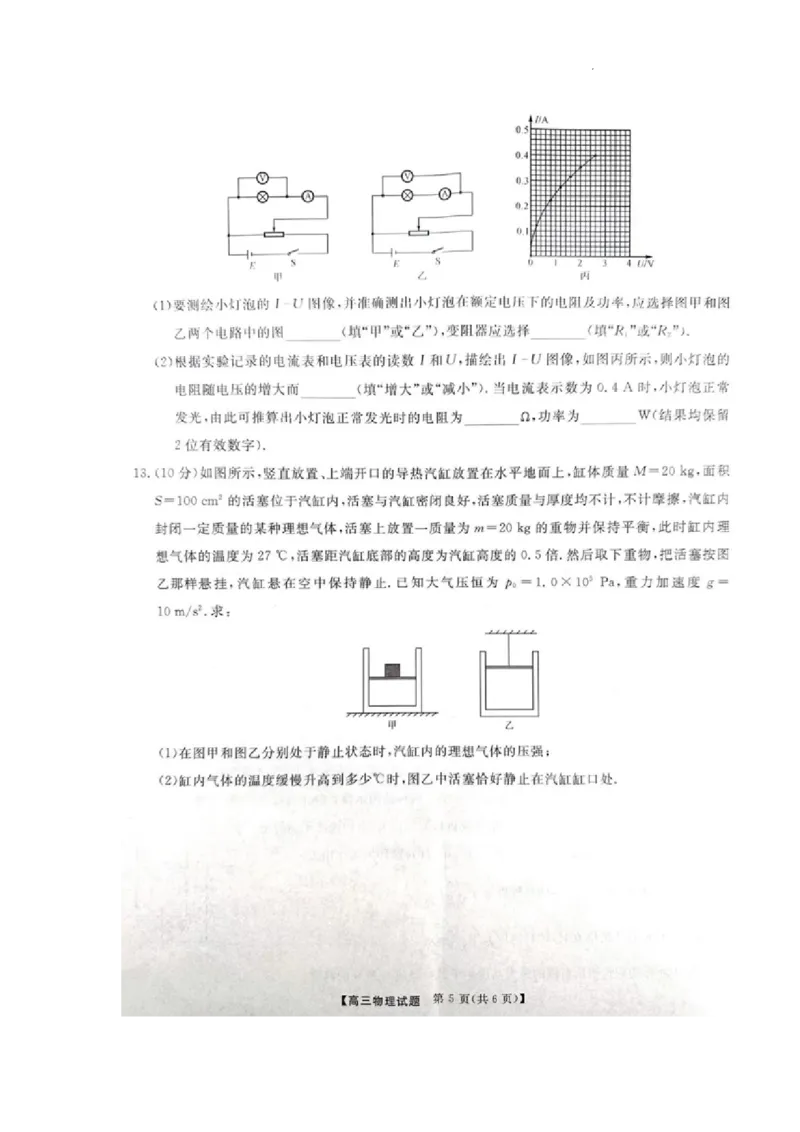 湖南天壹名校联盟2024届高三入学摸底考试物理(1)_2023年8月_028月合集_2024届湖南天壹名校联盟高三入学摸底考试