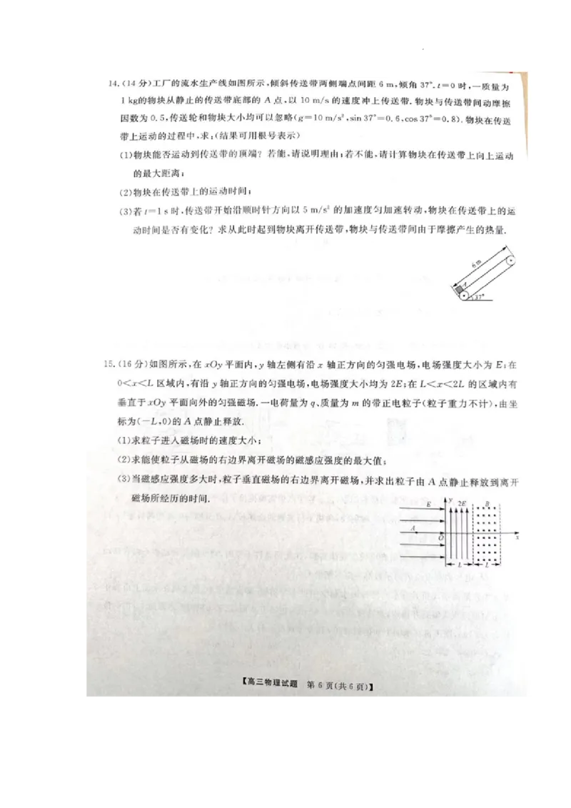 湖南天壹名校联盟2024届高三入学摸底考试物理(1)_2023年8月_028月合集_2024届湖南天壹名校联盟高三入学摸底考试