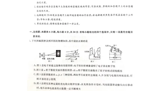 湖南天壹名校联盟2024届高三入学摸底考试物理(1)_2023年8月_028月合集_2024届湖南天壹名校联盟高三入学摸底考试