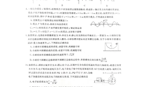 湖南天壹名校联盟2024届高三入学摸底考试物理(1)_2023年8月_028月合集_2024届湖南天壹名校联盟高三入学摸底考试