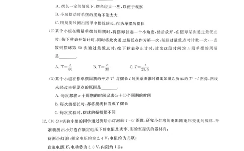 湖南天壹名校联盟2024届高三入学摸底考试物理(1)_2023年8月_028月合集_2024届湖南天壹名校联盟高三入学摸底考试