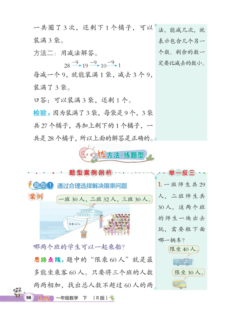 《点拨》数学1年级下册（RJ）_一年级上下册资料_小学一年级学习资料-25年更新版_1-04、小学一年级数学下册_1-4-2、练习题、作业、试题、试卷_人教版_电子册
